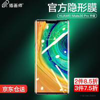 插画师 华为mate30pro钢化膜mate30pro5G版手机全屏全覆盖保护膜huawei高清曲面热弯无白边防指纹贴膜 高清