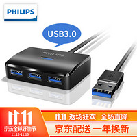 飞利浦(PHILIPS)USB分线器3.0高速扩展一拖四HUB笔记本电脑多接口集线器usb接口延长线 SWR5001（0.2米）