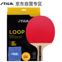 斯帝卡斯帝卡 STIGA 乒乓球拍直拍 2星二星LOOP兵乓球拍单拍
