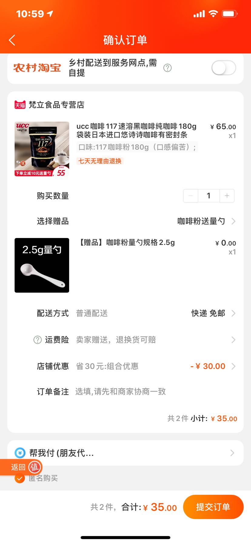 订单截图
