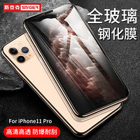 斯泰克 iPhone11Pro 钢化膜苹果11 iPhone11Pro/X/XS 5.8英寸通用贴膜全屏全覆盖高清高透防爆防指纹黑色