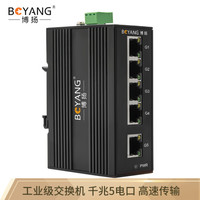 博扬（BOYANG）BY-GG05 工业级以太网交换机 千兆网络5电口非管理型DIN导轨式 含电源适配器