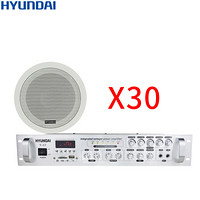 现代（HYUNDAI）V-17 6英寸吸顶音响喇叭套装 天花吊顶家庭音箱蓝牙功放机背景音乐广播嵌入式 功放+30个喇叭