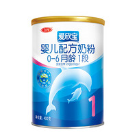 三元 SAN YUAN 爱欣宝婴儿配方奶粉1段（0-6个月）400g/罐