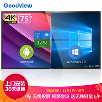仙视 Goodview 会议电视大屏4K商用显示器75英寸无线投屏智能会议平板教学一体机 双系统WIN10 I7/8G GM75M2