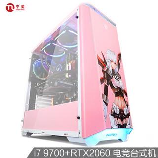 宁美i7 9700/RTX2060/360G游戏电竞台式机主机光线追踪电脑（90天换新 365天上门）