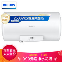 飞利浦(PHILIPS) 50升电热水器 2500W双管变频加热 三极断电 红外遥控 预约洗浴 AWH1204/93