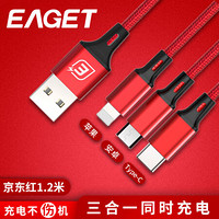 忆捷（EAGET） Type-C/安卓/苹果手机三合一快充充电线一拖三苹果/华为/小米/车载等多用1.2米京东红色