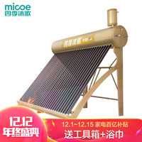四季沐歌（MICOE）金瑜珈 太阳能热水器 高端定制 全自动活水光电两用太阳能热水器 别墅大房专享 36管320L