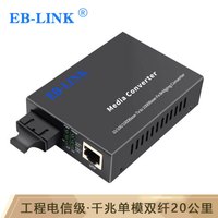 EB-LINK EB-FGESM11光纤收发器千兆单模双纤20公里光电转换器SC接口