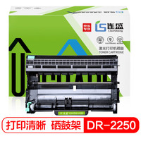 连盛DR-2250硒鼓架 适用兄弟HL-2240D 2250DN打印机鼓架MFC-7290 7360 7470D 7860DN美能达1500W 东芝T-2400C
