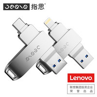 联想（Lenovo）×指思（Jesis）双接口 USB3.1高速u盘 手机u盘 金属外壳 iPhone苹果 64G