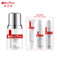 薇诺娜（WINONA）熊果苷美白精华液保湿组合套装（面部美白精华 焕白亮肤 保湿补水）