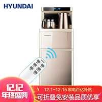 HYUNDAI 茶吧饮水机智能速热防烫可折叠吧台家用商用遥控款BL-W-10