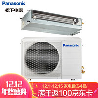 松下 Panasonic 1.75匹定频冷暖风管机 家用中央空调 传奇PLUS系列 带松下nanoe-G净化 包含安装 A16D0A08W