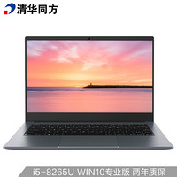 清华同方（THTF）超锐X41-GAR-003商用笔记本 i5-8265U/8G/1T+256G SSD/2G独显 MX110/WIN10 PRO/三年质保