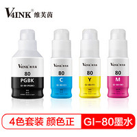 V4INK维芙茵 佳能GI-80墨水四色套装墨盒(适用于canon打印机G5080 G6080墨仓连供GI80墨水)