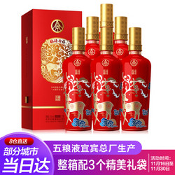 五粮液股份 福禄寿禧 中国红 52度500mL*6瓶 整箱装