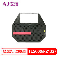 艾洁 TL2000/FZ1027色带架 适用金融业支票打码机磁性色带TL3000 FZ1027 XWJ-D1000