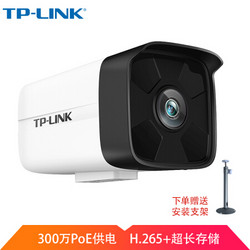 TP-LINK 普联 摄像头300万室外监控poe供电红外50米夜视高清监控设备套装摄像机TL-IPC534HP 焦距6mm