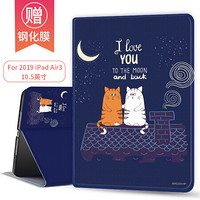 宜适酷（EXCO）For iPad Air3 2019保护套10.5英寸 软壳苹果平板保护壳 智能休眠 支架防摔轻薄 星晴IP108