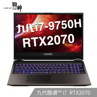 神舟战神 Z9-CT7PT 英特尔酷睿i7-9750H RTX2070 8G 15.6英寸144Hz屏游戏笔记本电脑(16G 1T SSD)