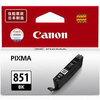 佳能（Canon）CLI-851BK黑盒适用IP7280 MX728 928 IX6780 6880 MG6380 MG5480