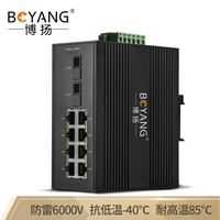 博扬（BOYANG）BY-PG2081A/B POE工业级光纤收发器 千兆单模单纤2光8电光电转换器 SC接口20公里 含电源 一对价