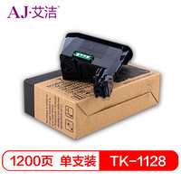 艾洁 京瓷TK-1128墨粉盒 适用京瓷FS-1060dn 1025mfp 1125mfp P1025d M1025d PN打印机