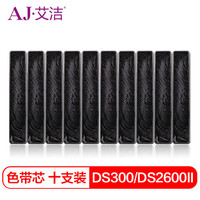 艾洁 DS300/DS2600Ⅱ色带芯（10支装）适用得实DS-300 620 1100II 1700II 1870 2600II色带