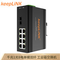 keepLINK KP-9000-65-1GX8GP-SC20 千兆1光8电poe工业交换机 单模双纤光纤收发器光电转换器