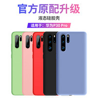 KEKLLE 华为P30 pro 液态硅胶手机壳 华为P30 Pro 保护套 新升级四边全包保护壳肤感防摔超薄软壳 薰衣草灰