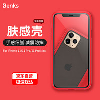 邦克仕(Benks)苹果11 Pro手机壳 iPhone11 Pro保护套 全包防摔撞色硅胶边框保护壳 磨砂防指纹 红色 赠按键