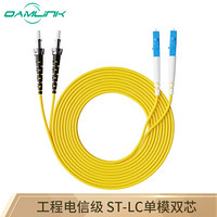 OAMLink LC-ST3米 单模双芯光纤跳线 光纤尾纤电信级 光纤熔纤尾纤