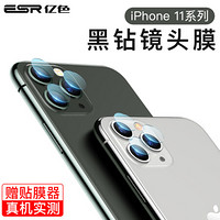 亿色(ESR) 苹果11pro镜头膜 iphone11pro后摄像头超薄保护膜 高清耐磨防刮钢化玻璃镜头膜-送贴膜器