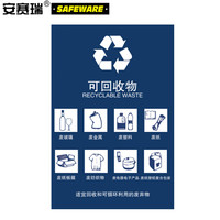 安赛瑞 垃圾分类标志标识(可回收物)生活垃圾标语上海国家标准废纸箱标示3M不干胶200×300mm 25392