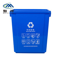 魅祥  塑料垃圾桶 干湿分离垃圾分类垃圾桶 方形工业分类户外垃圾桶 40L无盖 蓝色(可回收)