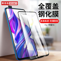 斯泰克 荣耀9X钢化膜 手机玻璃贴膜全屏全覆盖高清高透防爆防指纹保护前贴膜 黑色