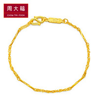 周大福（CHOW TAI FOOK）礼物 足金黄金手链 F195407 68 17.5cm 约2.90g