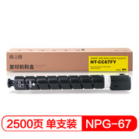G&G 格之格 NPG-67黄色粉盒 适用佳能C3020 3320 3325 3330 3520 打印机耗材