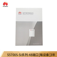 华为 (HUAWEI) LACPCSU03 华为云管理订阅License,S5700S-SI系列-48端口,每设备,3年