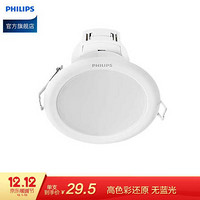 飞利浦（PHILIPS）筒灯 3寸 90mm开孔 5.5W 6500k白光 闪灵