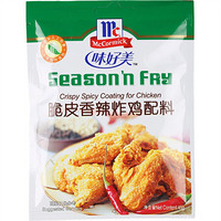 味好美（McCormicK）调料 脆皮香辣炸鸡配料45g 烧烤烹饪调味料 百年品牌 优质原料