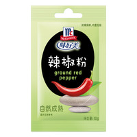 味好美(McCormicK)调料 辣椒粉10g 香料 烧烤烹饪调味料