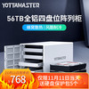  Yottamaster/尤达大师 PS400RU3 多盘位 硬盘柜