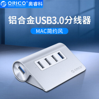 奥睿科（ORICO）USB分线器3.0高速扩展经典斜面HUB集线器 苹果华为通用