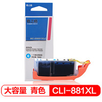 格之格CLI-881XL C蓝色墨盒 适用佳能TS9180 TS8180 TS6180 TR858打印机