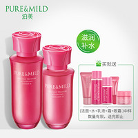 资生堂旗下品牌 泊美鲜纯珍萃生机悦润2件套 滋润型 水150ml+乳液120ml（深层补水 保湿滋润 滋养肌肤 )