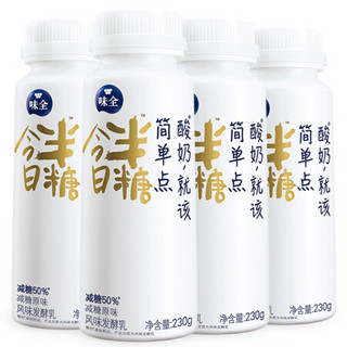 味全 简单点风味发酵乳（减糖原味） 230g*4 *15件