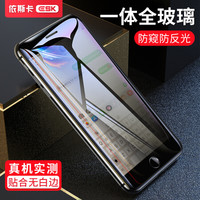 依斯卡(ESK) 苹果iPhone8/7钢化膜 防窥膜 全屏覆盖 手机膜 防偷看淡指纹无白边非抗蓝光 JM170黑